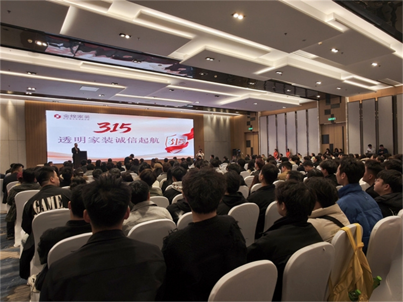 把3·15變成“信任日”，金煌家裝“國潮1.0”再掀品質(zhì)革新